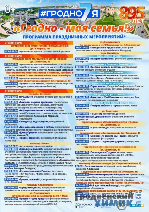 895-летие отметит Гродно 9 сентября: подробная программа празднования